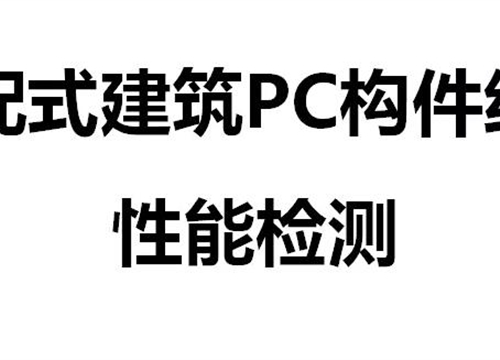 装配式建筑行业干货！装配式剪力墙如何“秒装”