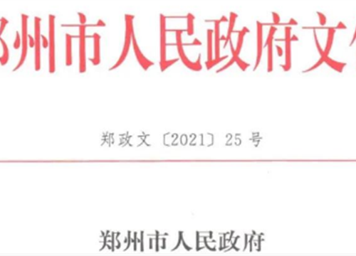 集团荣获2020年度郑州市建设系统先进企业多项荣誉